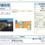 【桐生広沢】平屋建て中古